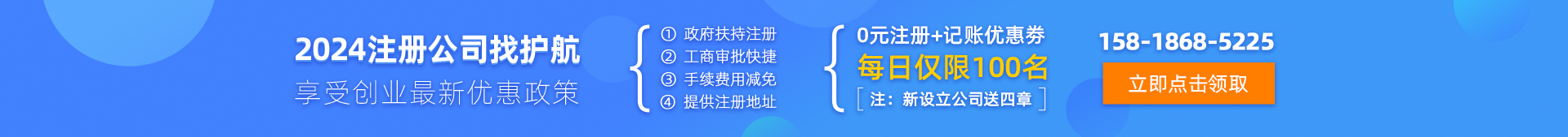 2024年0元代辦注冊公司找護航，享受創業最新優惠政策
